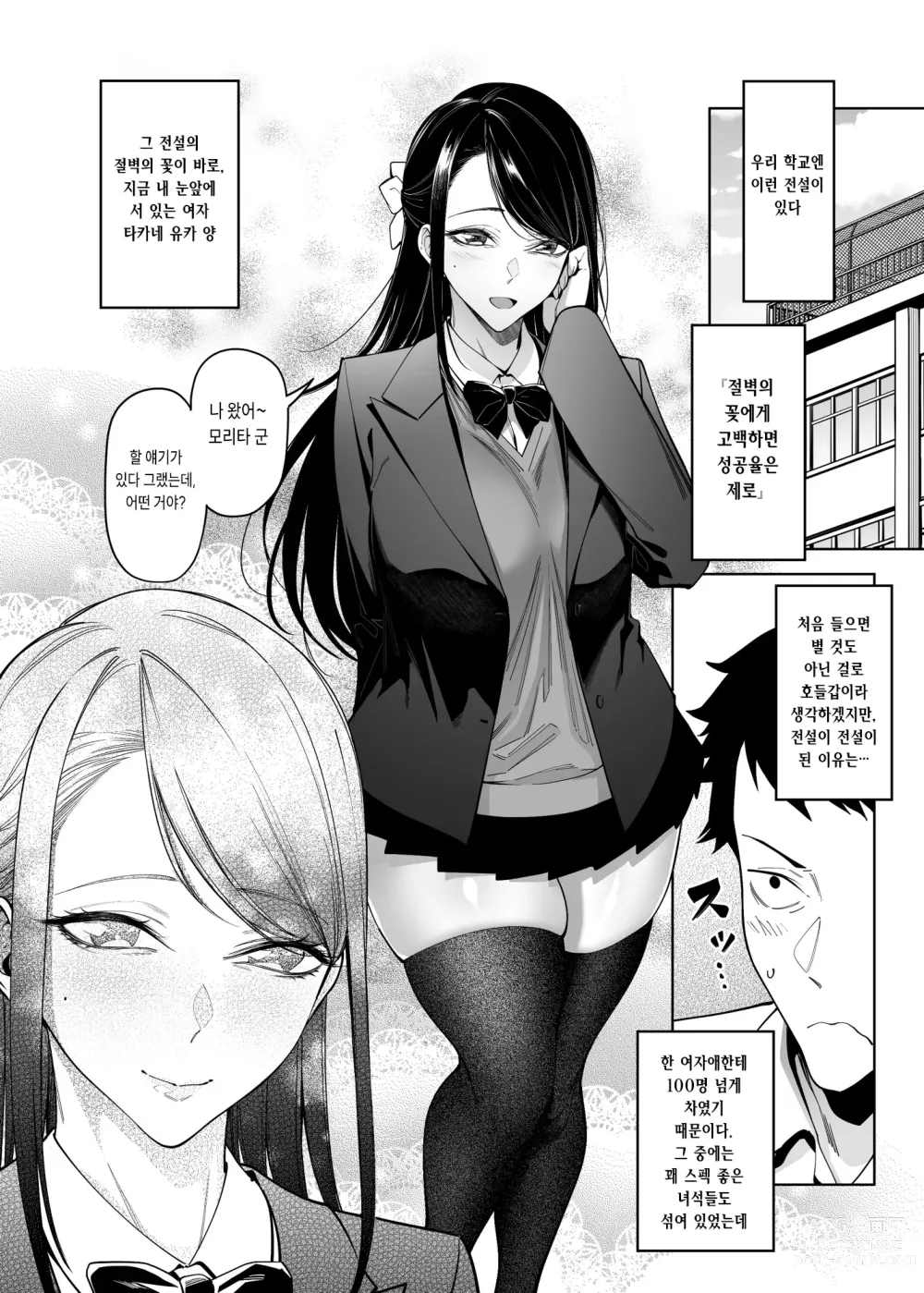 Page 4 of doujinshi Takane no Hana e no Kokuhaku Seikouritsu wa Zero no Wake