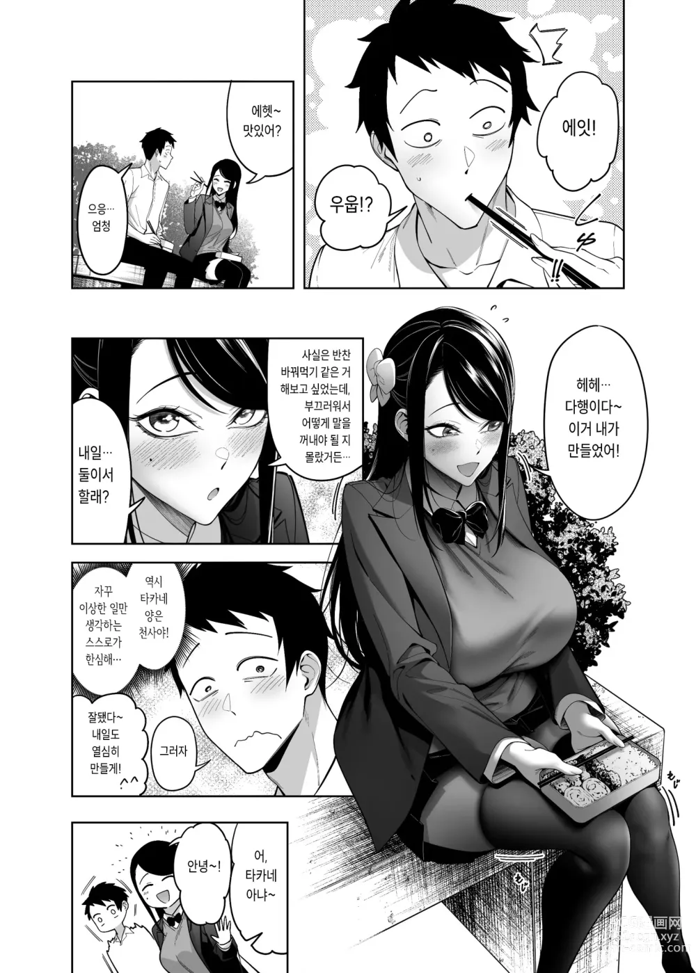 Page 31 of doujinshi Takane no Hana e no Kokuhaku Seikouritsu wa Zero no Wake