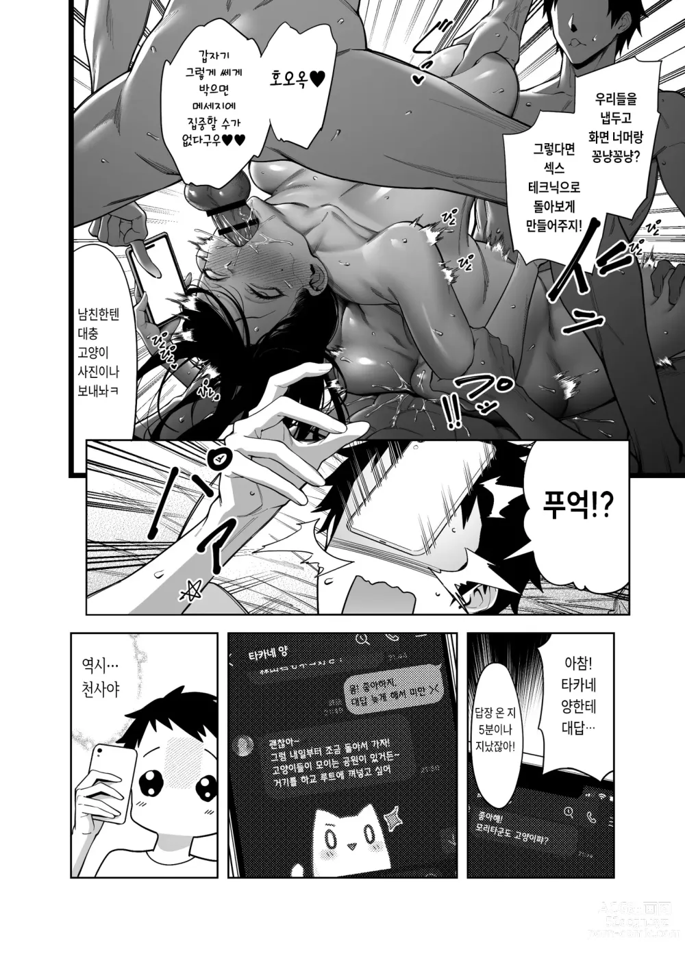 Page 33 of doujinshi Takane no Hana e no Kokuhaku Seikouritsu wa Zero no Wake