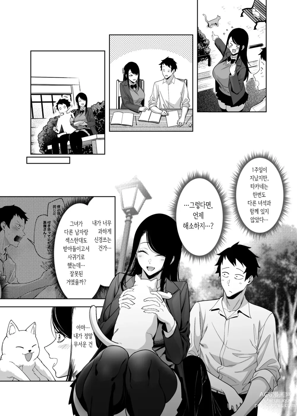 Page 34 of doujinshi Takane no Hana e no Kokuhaku Seikouritsu wa Zero no Wake