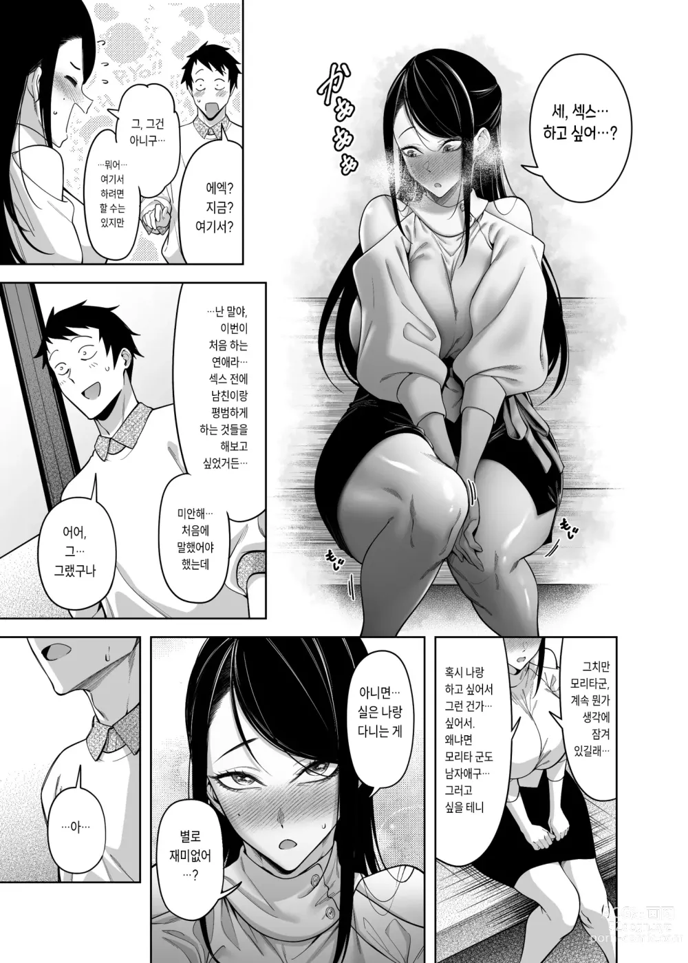 Page 40 of doujinshi Takane no Hana e no Kokuhaku Seikouritsu wa Zero no Wake