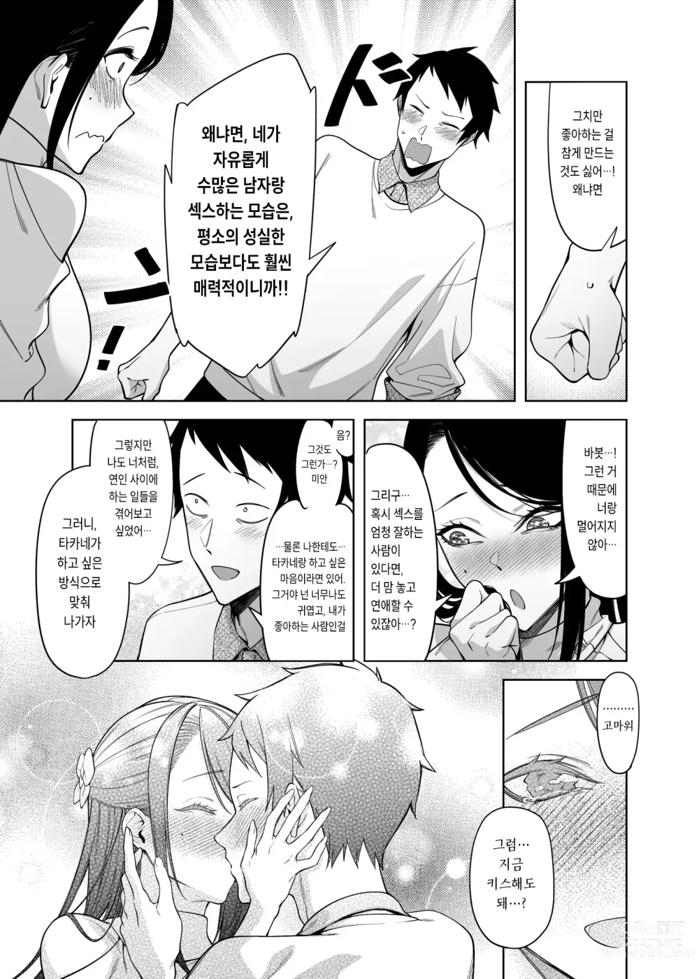 Page 42 of doujinshi Takane no Hana e no Kokuhaku Seikouritsu wa Zero no Wake