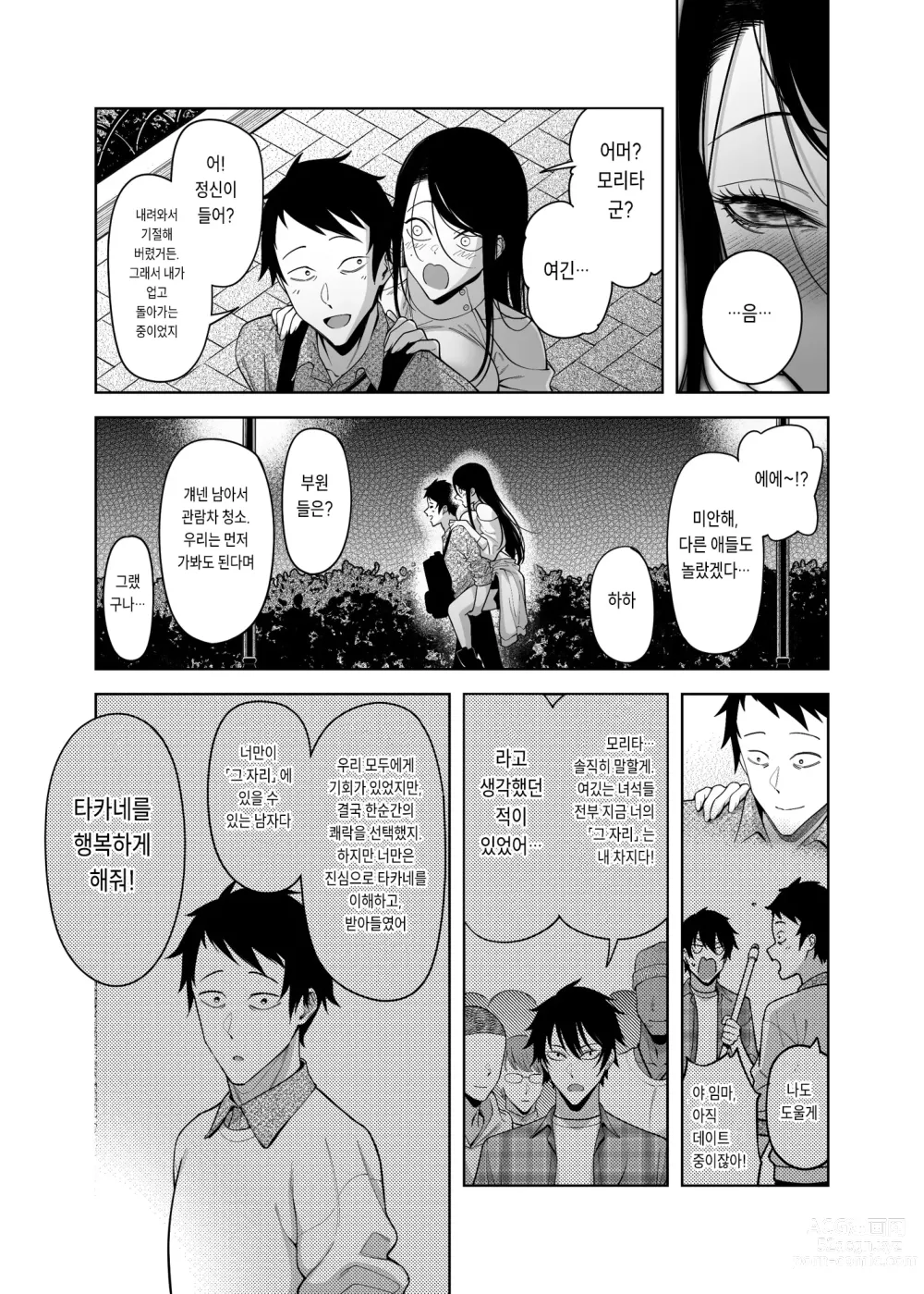 Page 54 of doujinshi Takane no Hana e no Kokuhaku Seikouritsu wa Zero no Wake