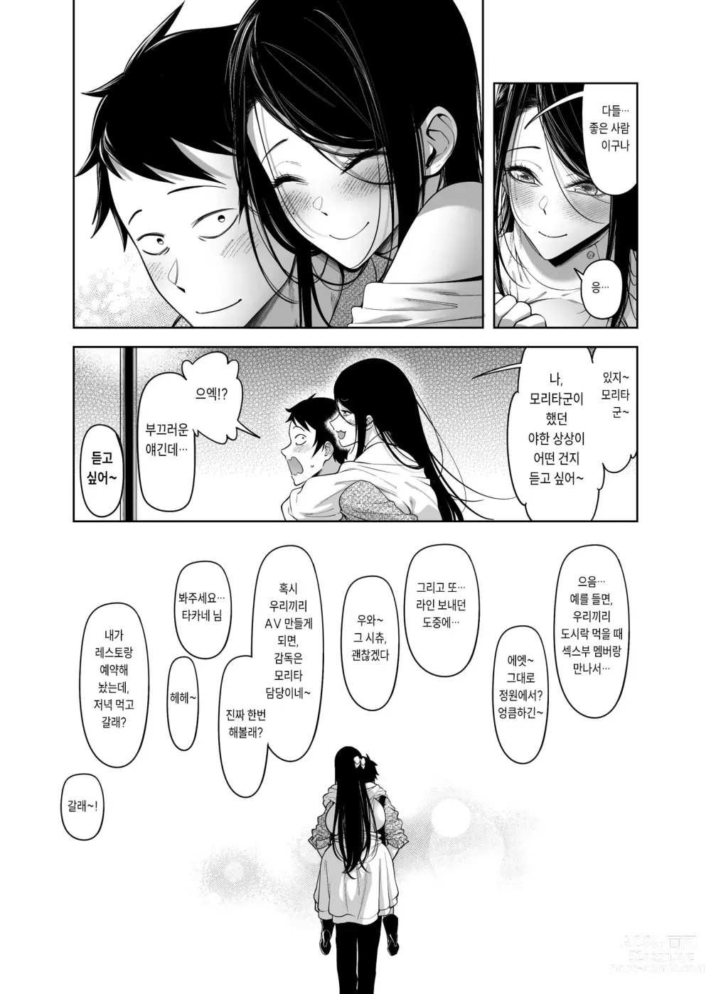 Page 55 of doujinshi Takane no Hana e no Kokuhaku Seikouritsu wa Zero no Wake