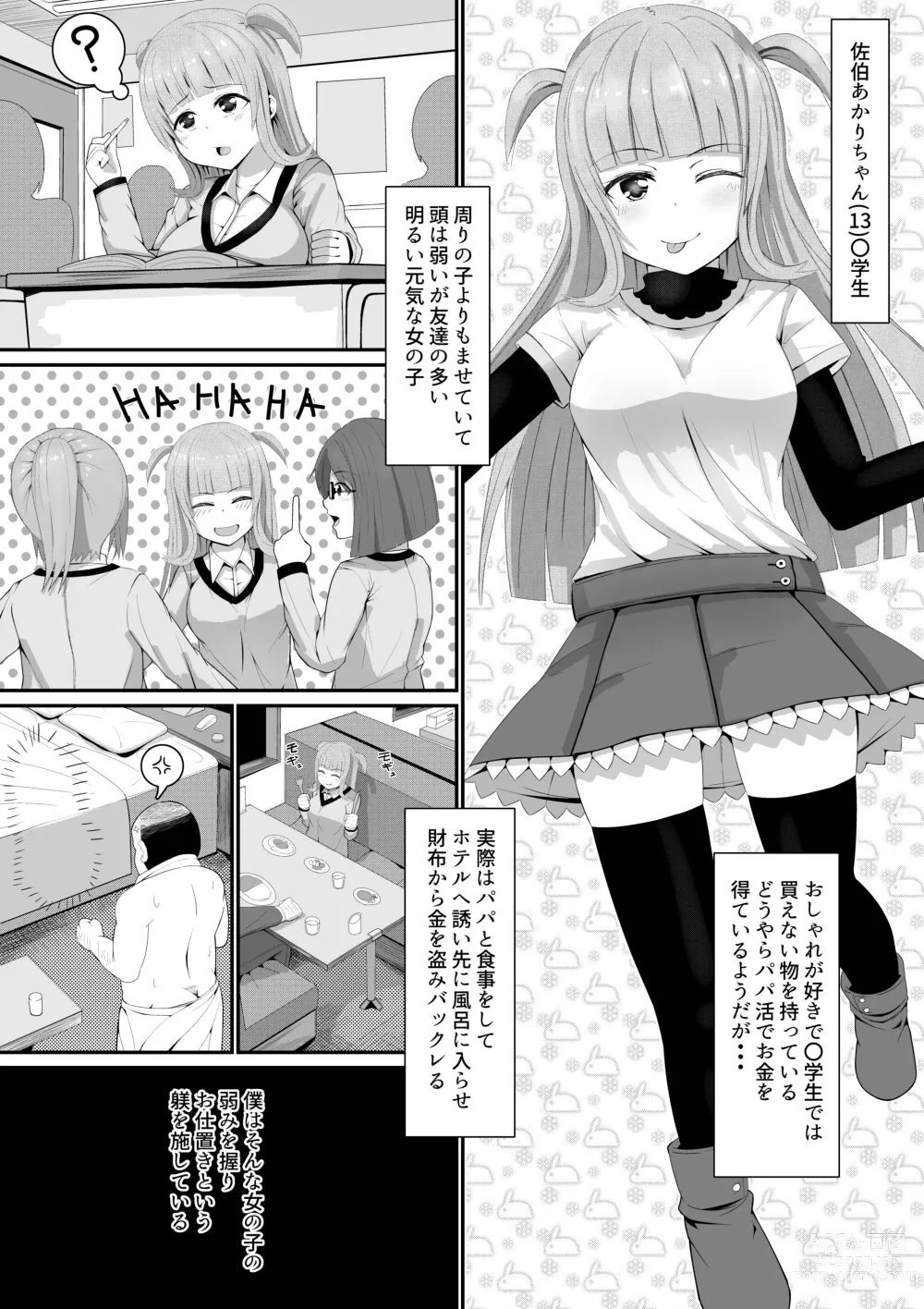 Page 3 of doujinshi Yowami ni Tsukekomi Mesugaki Choukyou