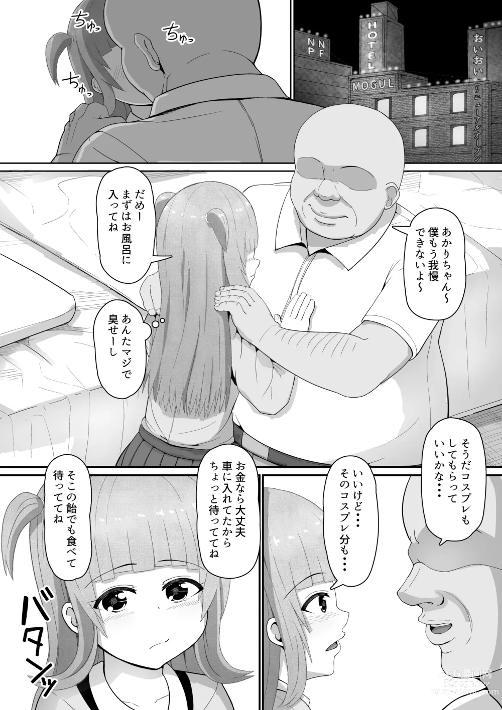 Page 4 of doujinshi Yowami ni Tsukekomi Mesugaki Choukyou