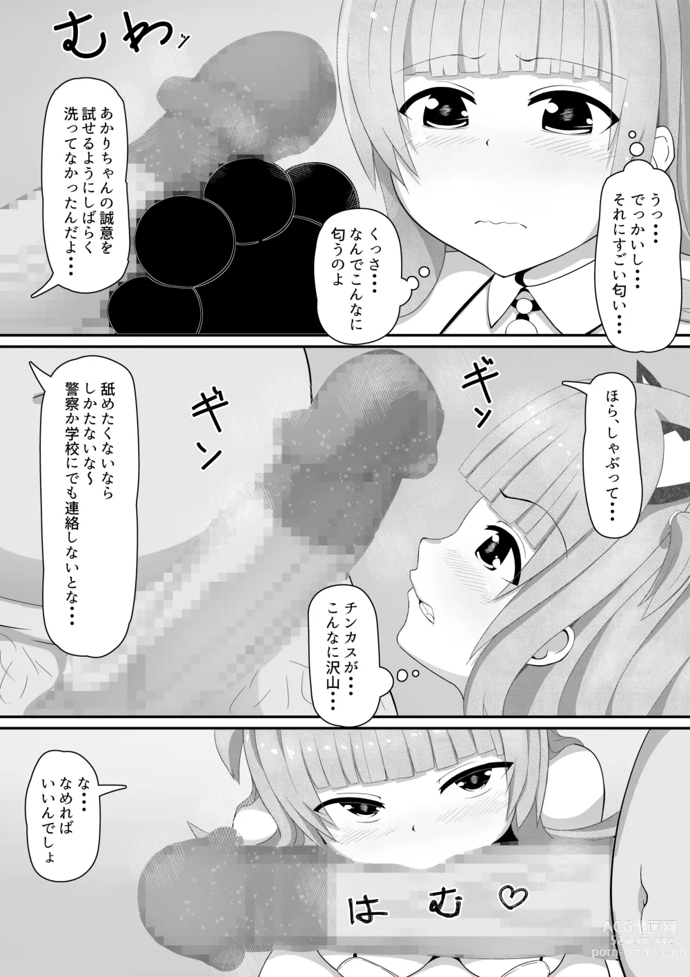 Page 9 of doujinshi Yowami ni Tsukekomi Mesugaki Choukyou