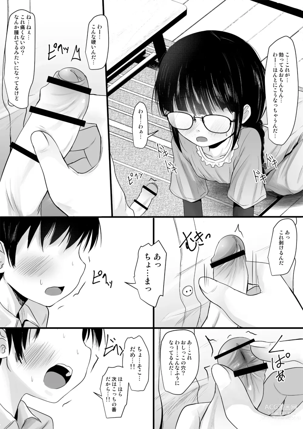 Page 19 of doujinshi Fanbox Matome vol 1