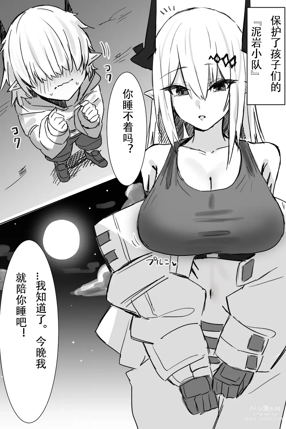 Page 1 of doujinshi Mudrock ga Hogo Shita Kodomo ni... (Arknights)（汤显祖official个人汉化）