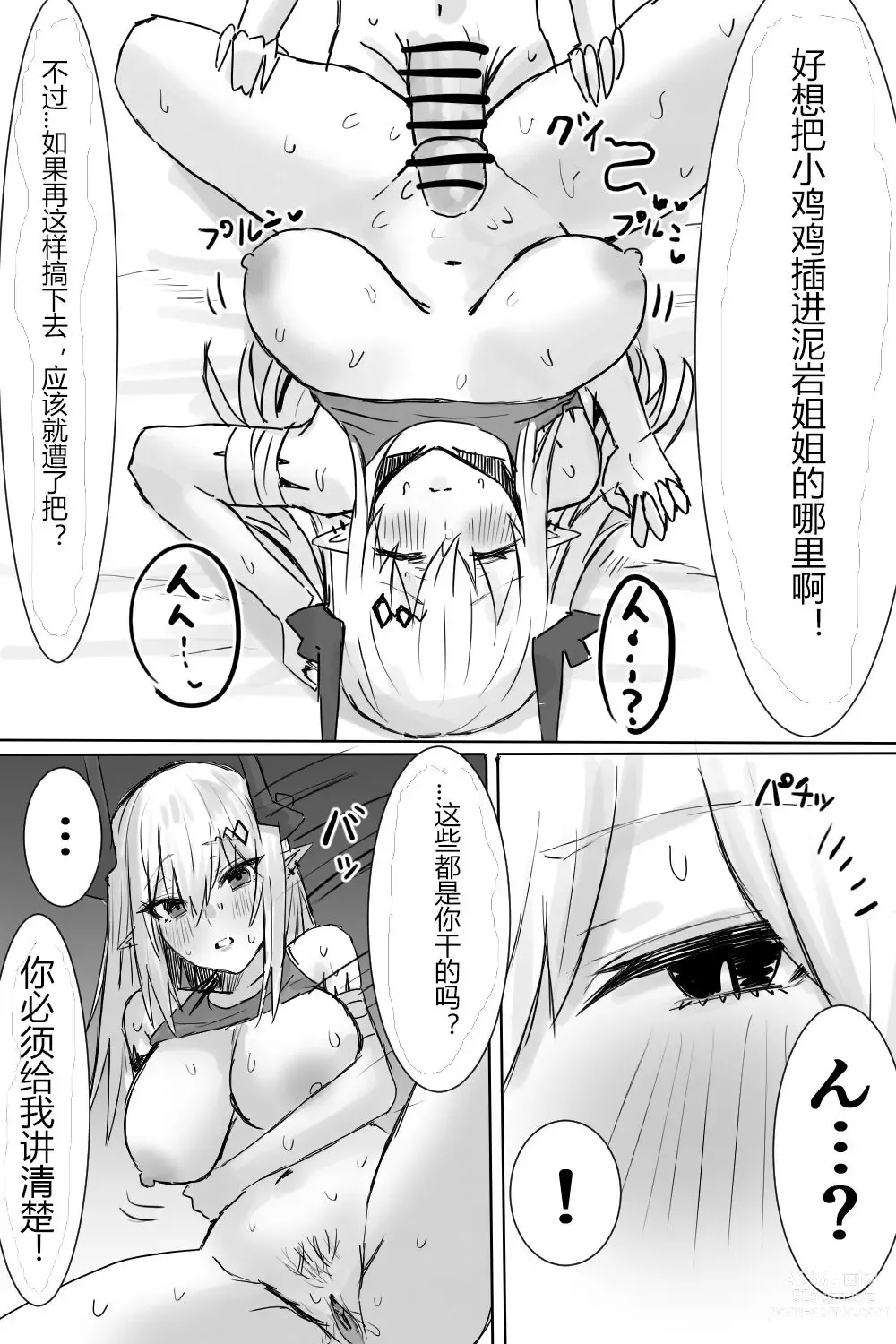 Page 4 of doujinshi Mudrock ga Hogo Shita Kodomo ni... (Arknights)（汤显祖official个人汉化）