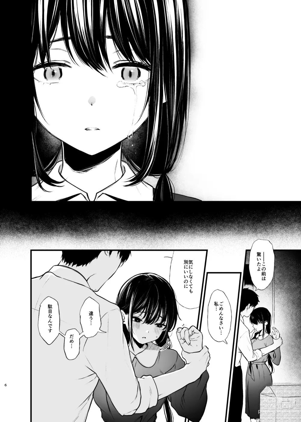 Page 6 of doujinshi Sore wa Hi ni Iru Natsu no Mushi