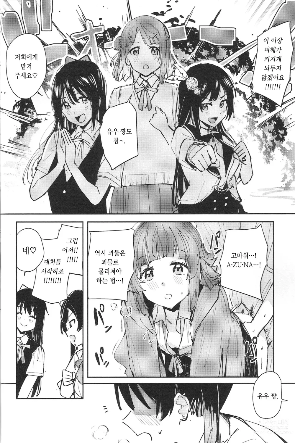 Page 4 of doujinshi NZGK-127 Kinkyuu Shutsudou! Senzoku Seishori Butai AZUNA ~Seiyoku Bousou Futanari Yu-chan o Shibori Tsukuse~ Daitai 4-jikan SP