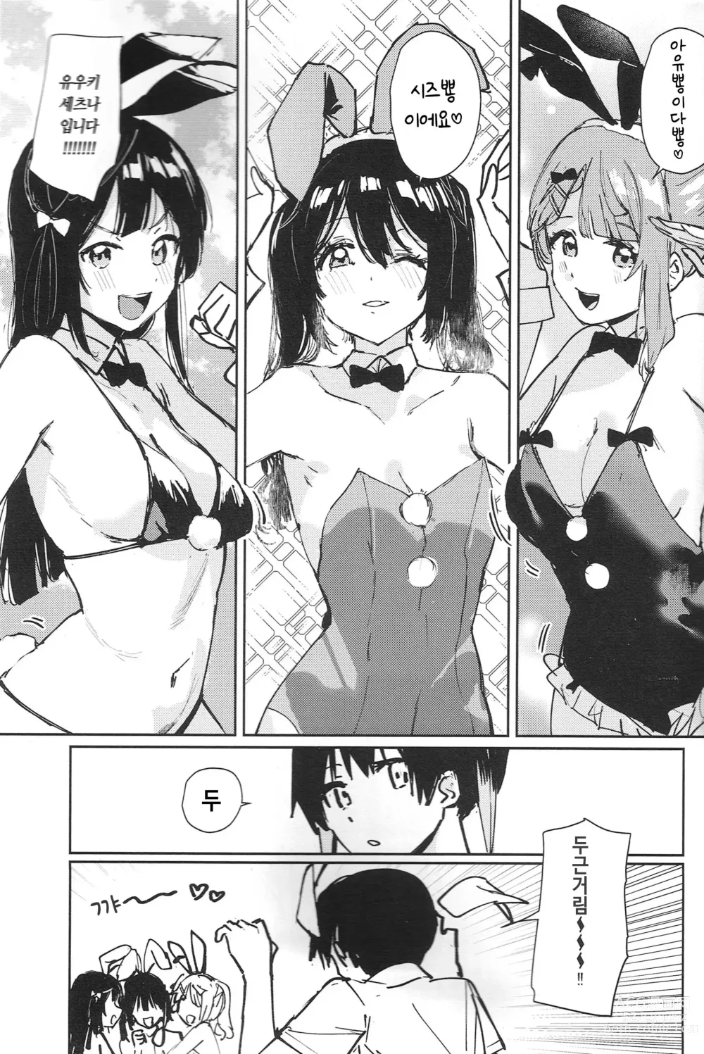 Page 5 of doujinshi NZGK-127 Kinkyuu Shutsudou! Senzoku Seishori Butai AZUNA ~Seiyoku Bousou Futanari Yu-chan o Shibori Tsukuse~ Daitai 4-jikan SP