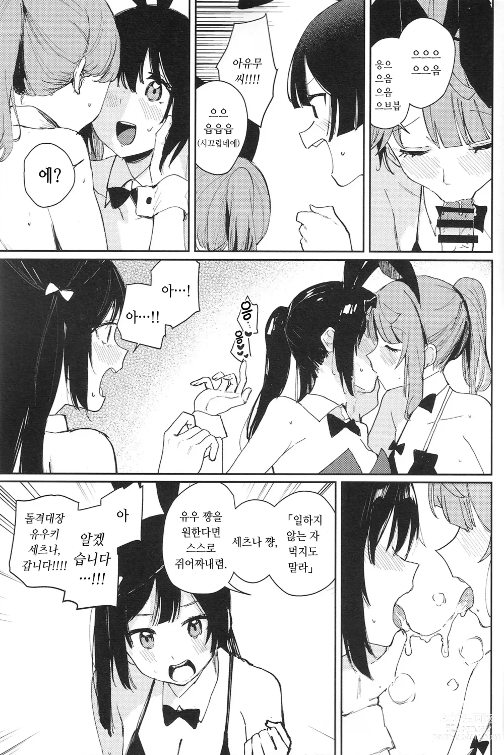 Page 7 of doujinshi NZGK-127 Kinkyuu Shutsudou! Senzoku Seishori Butai AZUNA ~Seiyoku Bousou Futanari Yu-chan o Shibori Tsukuse~ Daitai 4-jikan SP