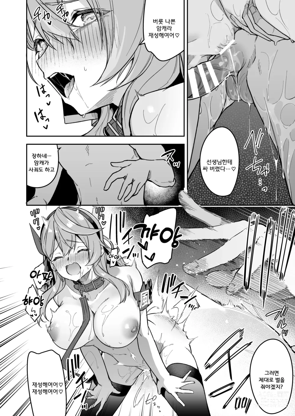 Page 27 of doujinshi 게헨나의 암캐 행정관