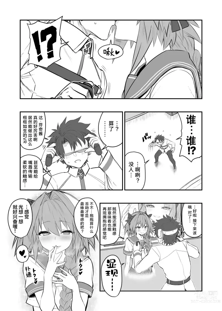 Page 2 of manga 阿福与咕哒夫的色色日常