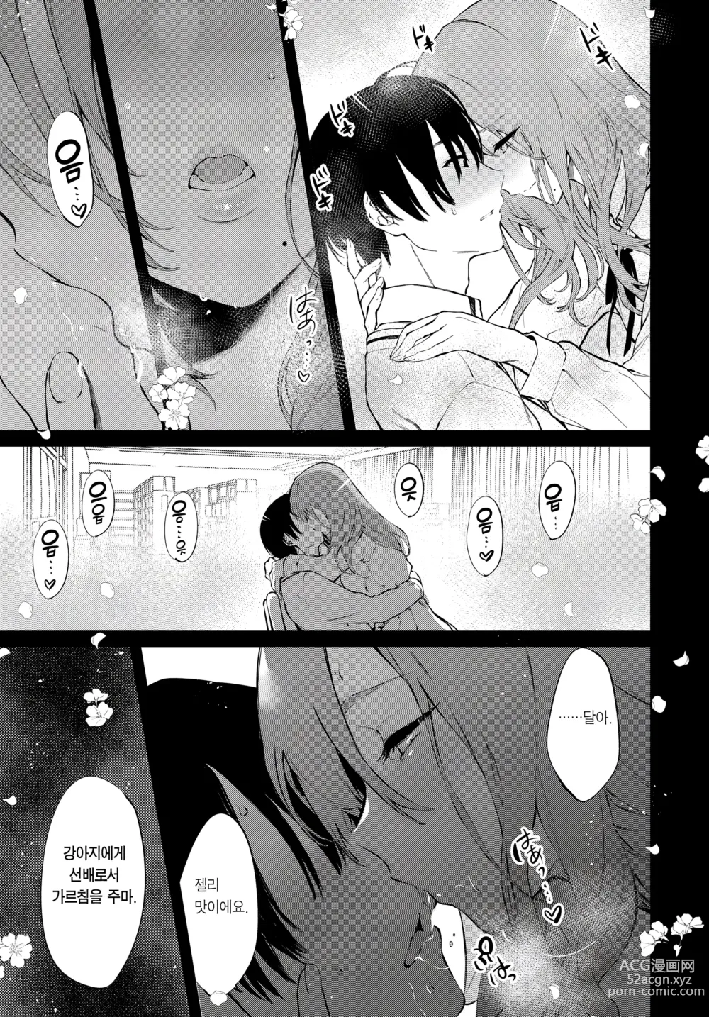 Page 18 of doujinshi 토우코 선배와 구교사에서