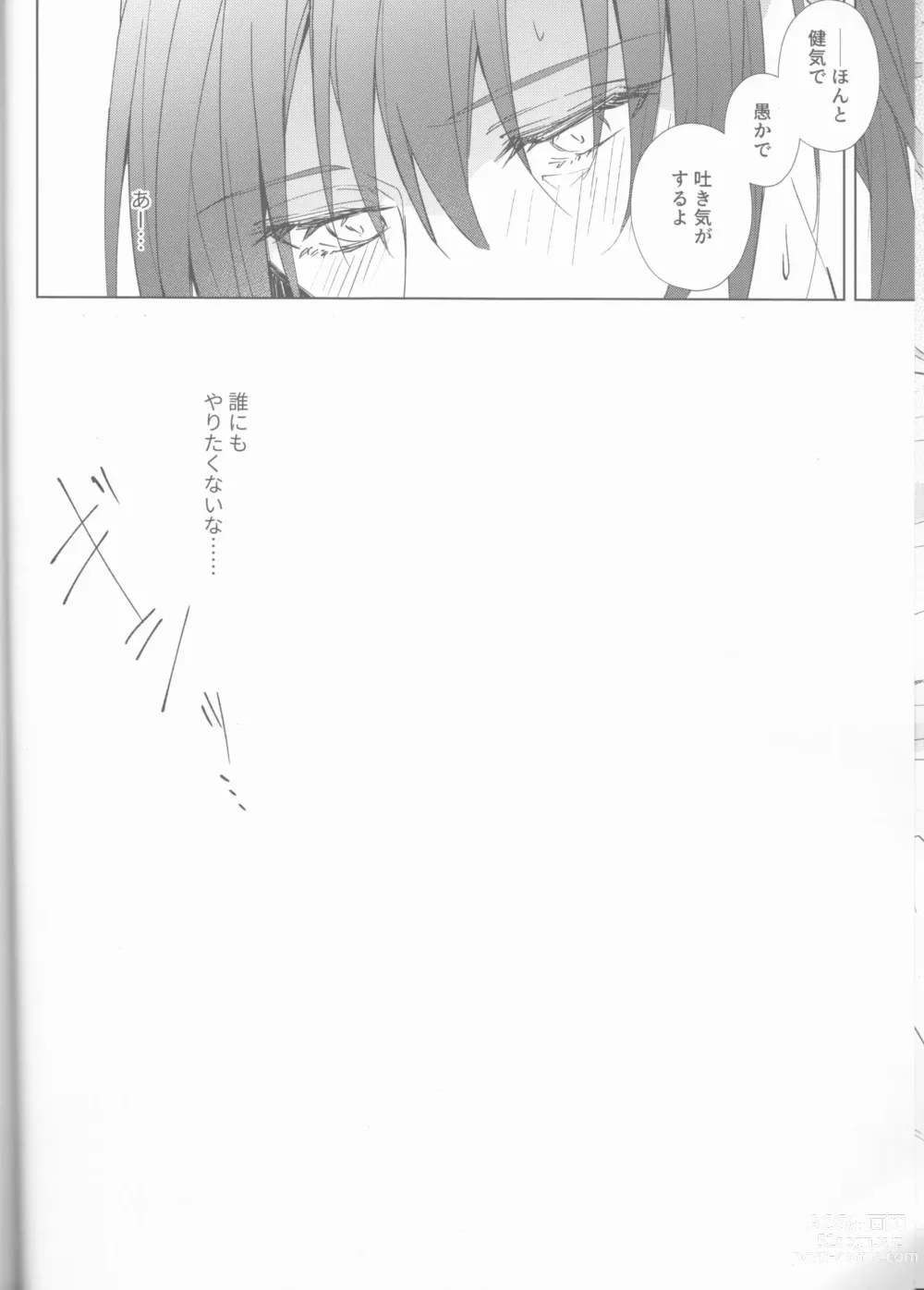 Page 31 of doujinshi Zenbu Sarakedashite