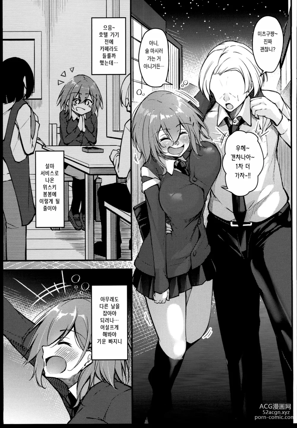 Page 51 of doujinshi Osaki Mitsugu no Sex Plan