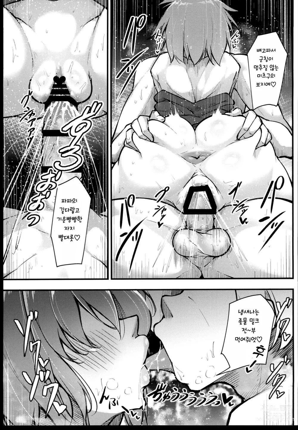 Page 59 of doujinshi Osaki Mitsugu no Sex Plan