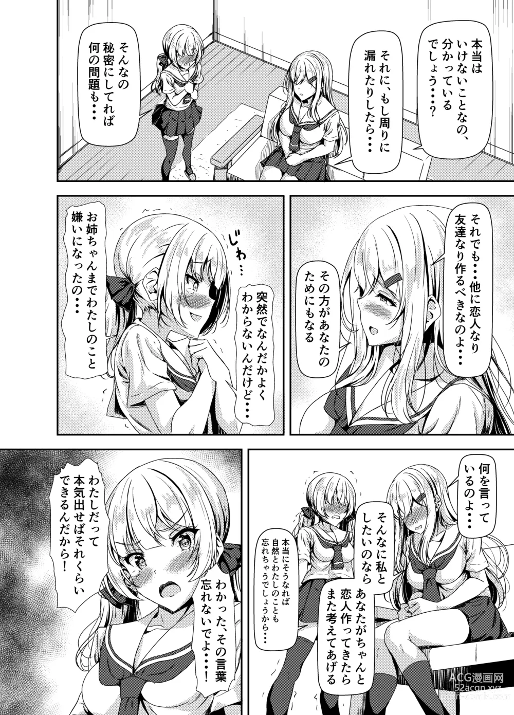 Page 6 of doujinshi Futanari Yuki-chan no Ane to Koibito