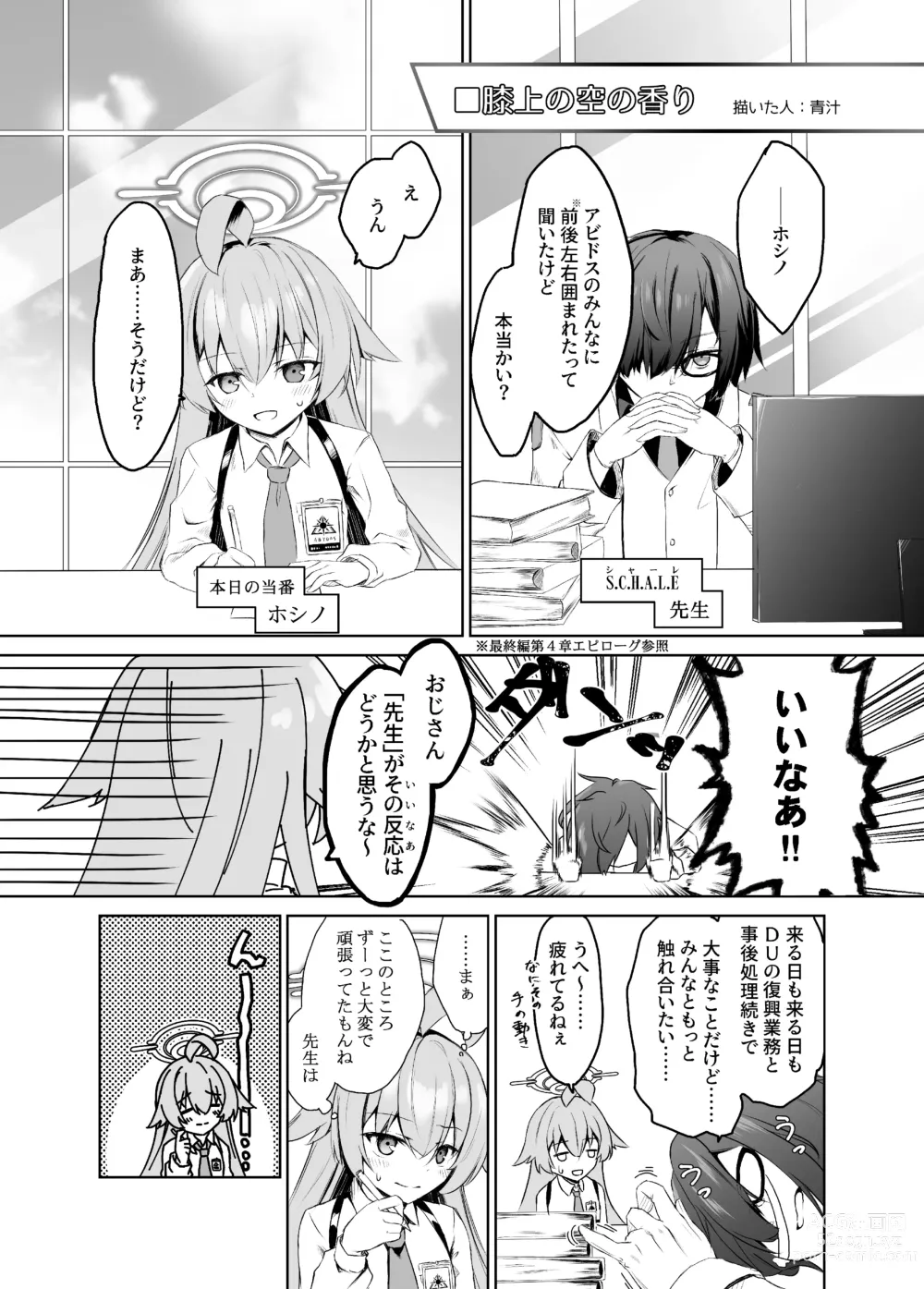 Page 24 of doujinshi Oshiete? Sensei.