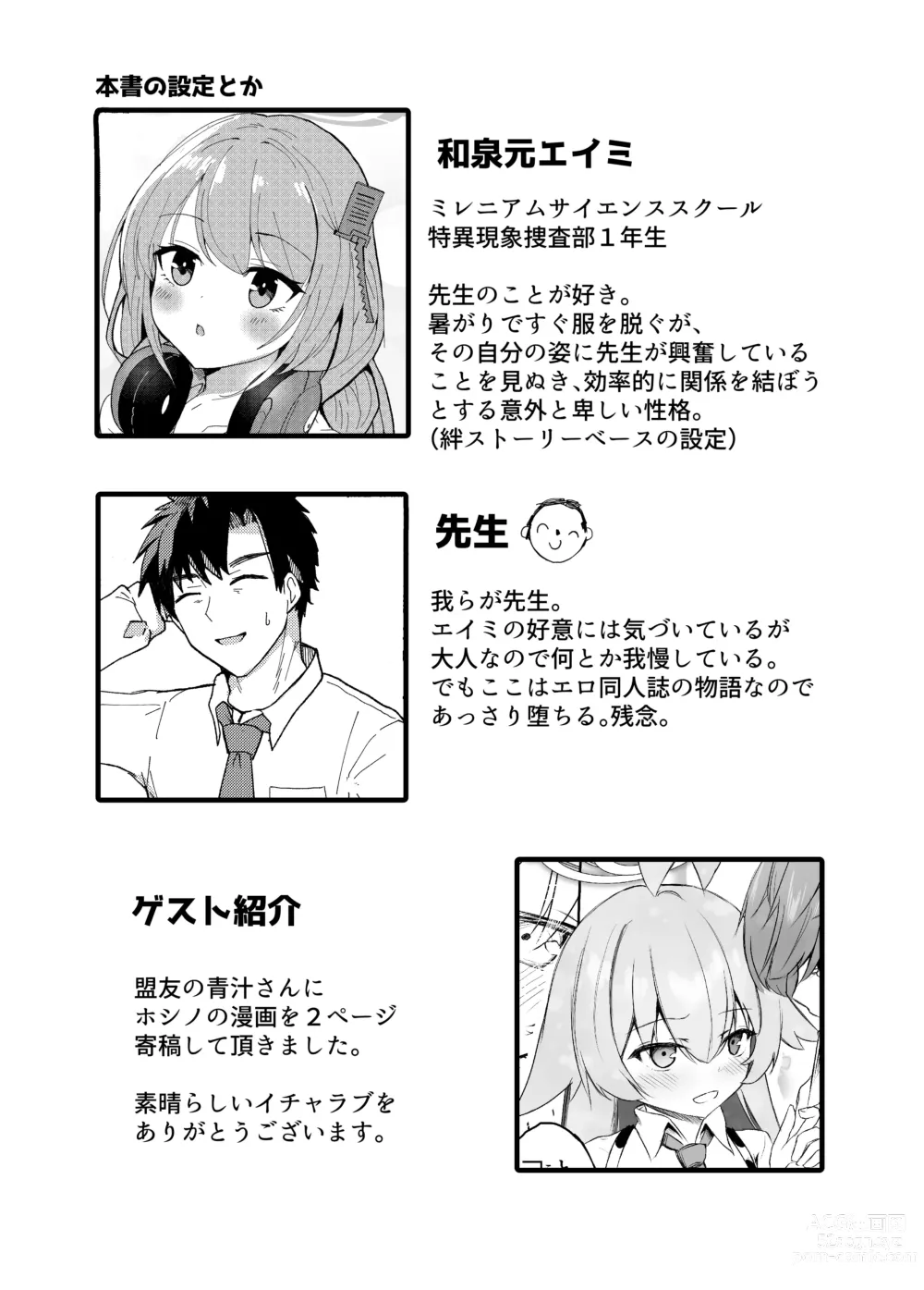 Page 4 of doujinshi Oshiete? Sensei.