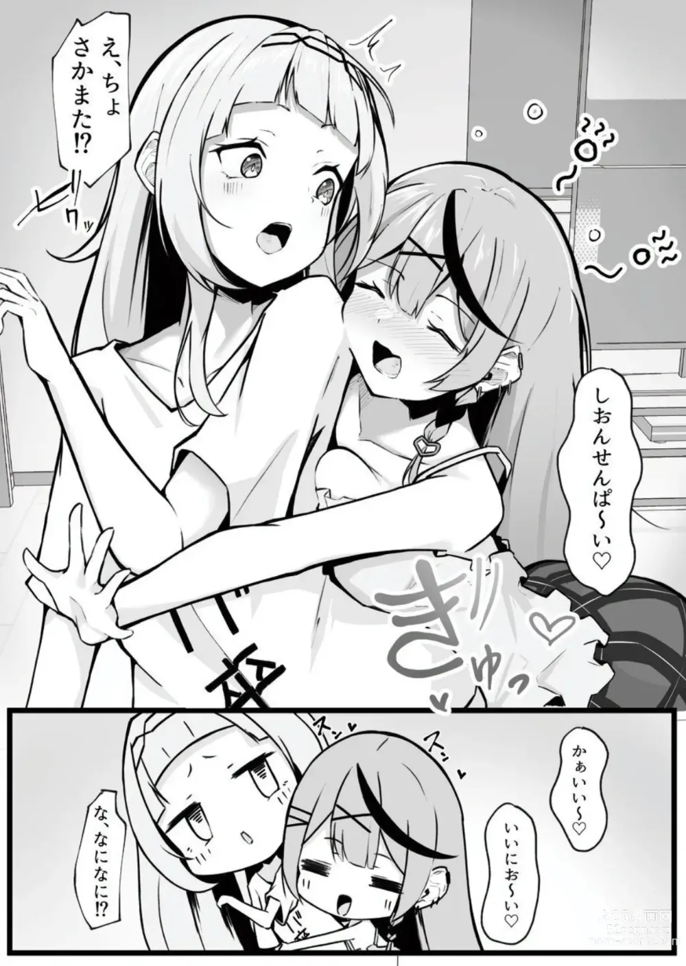 Page 8 of doujinshi Oshite Osotte Osowarete