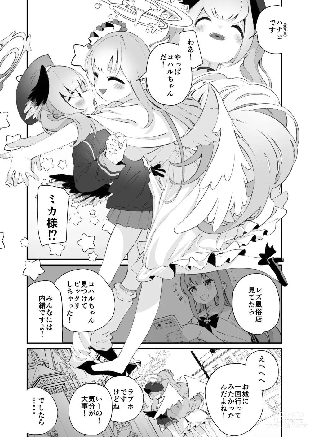 Page 1 of doujinshi BluArch Fuuzoku Goudoushi Kivotos King