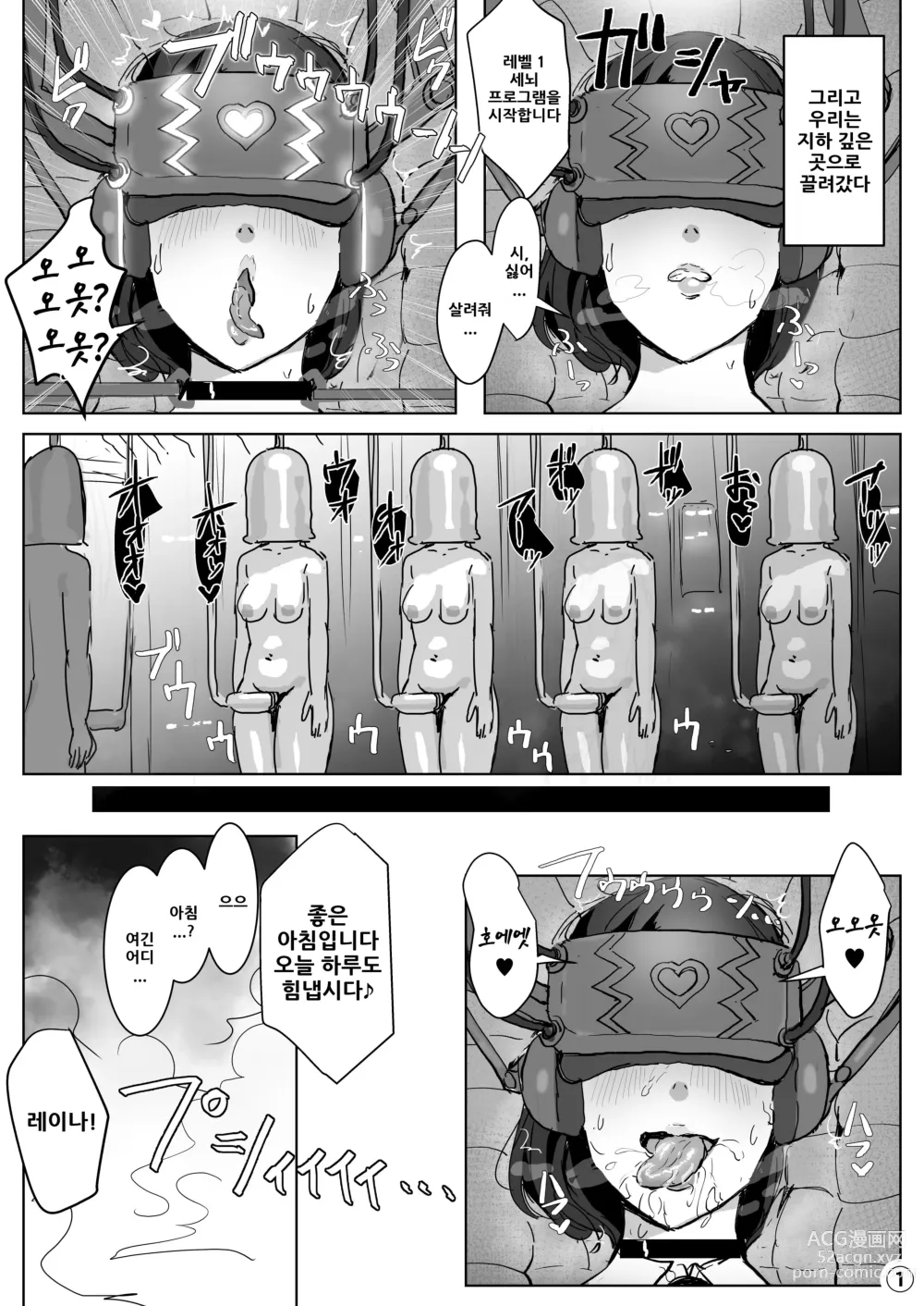 Page 13 of doujinshi 하이테크 기업에 잠입했더니 후타나리 안드로이드로 개조되었다