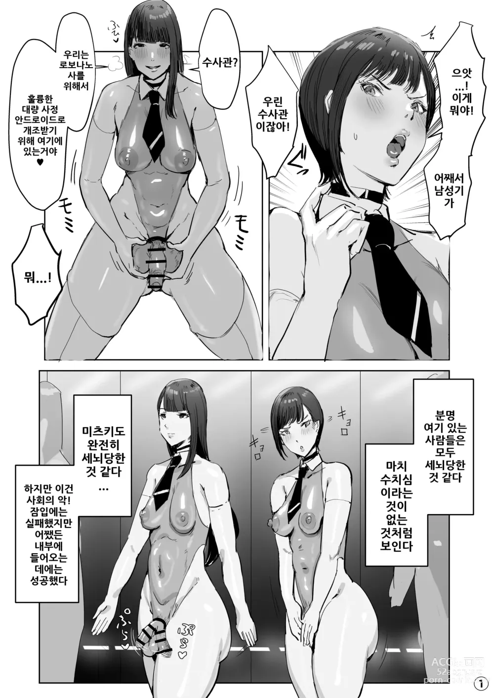 Page 15 of doujinshi 하이테크 기업에 잠입했더니 후타나리 안드로이드로 개조되었다