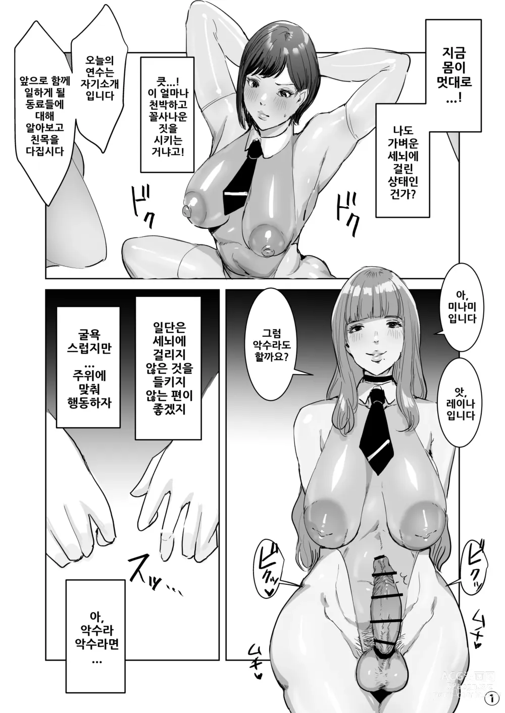 Page 17 of doujinshi 하이테크 기업에 잠입했더니 후타나리 안드로이드로 개조되었다