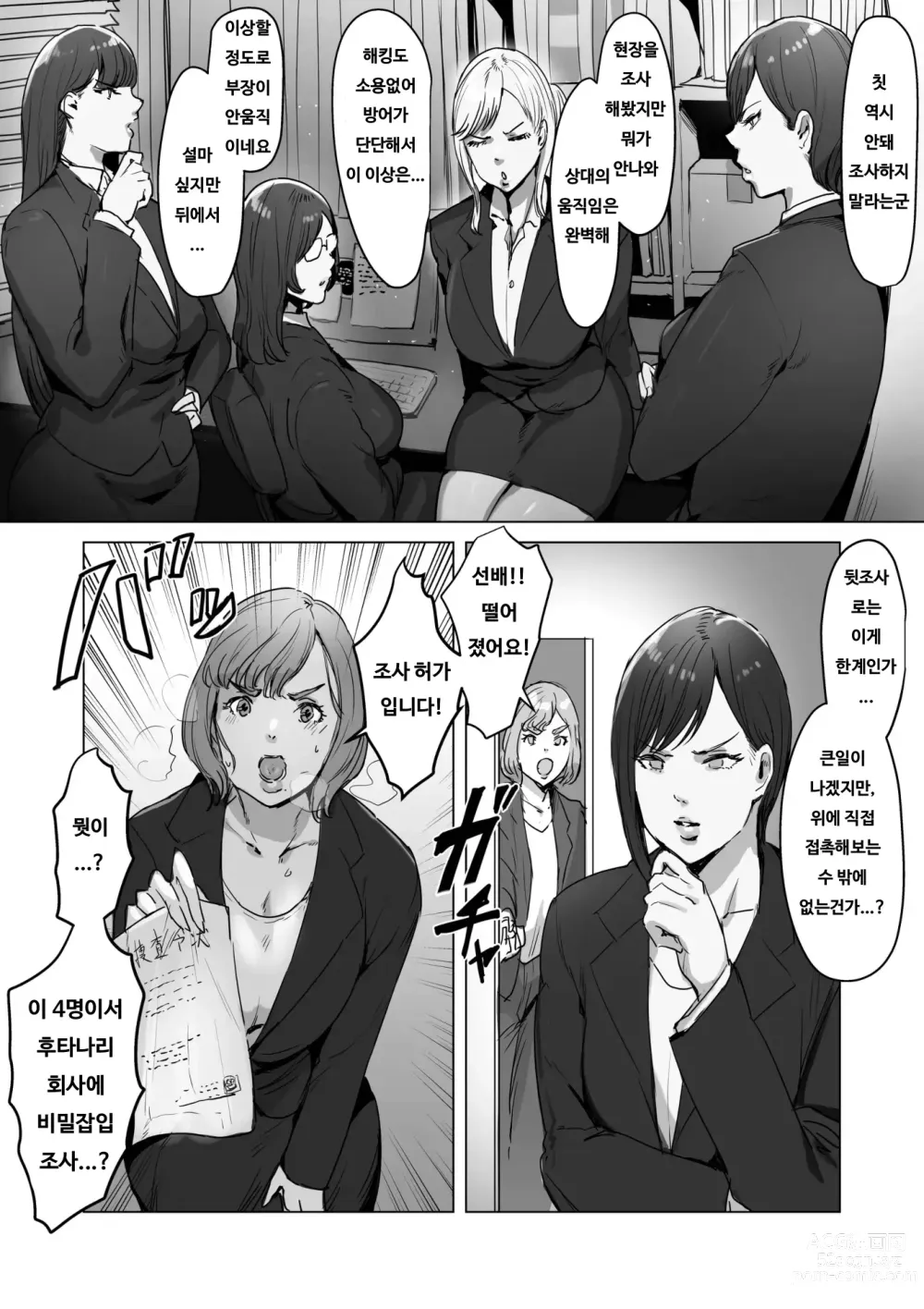 Page 4 of doujinshi 하이테크 기업에 잠입했더니 후타나리 안드로이드로 개조되었다