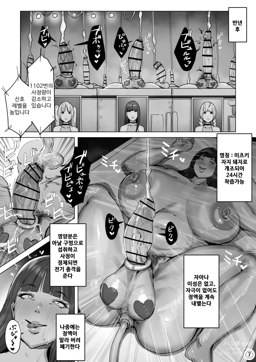 Page 70 of doujinshi 하이테크 기업에 잠입했더니 후타나리 안드로이드로 개조되었다