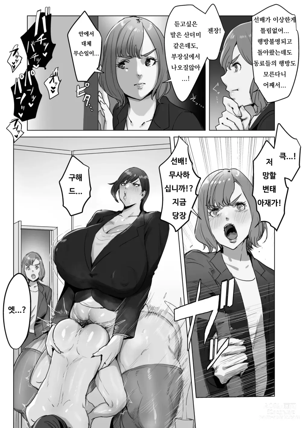 Page 81 of doujinshi 하이테크 기업에 잠입했더니 후타나리 안드로이드로 개조되었다