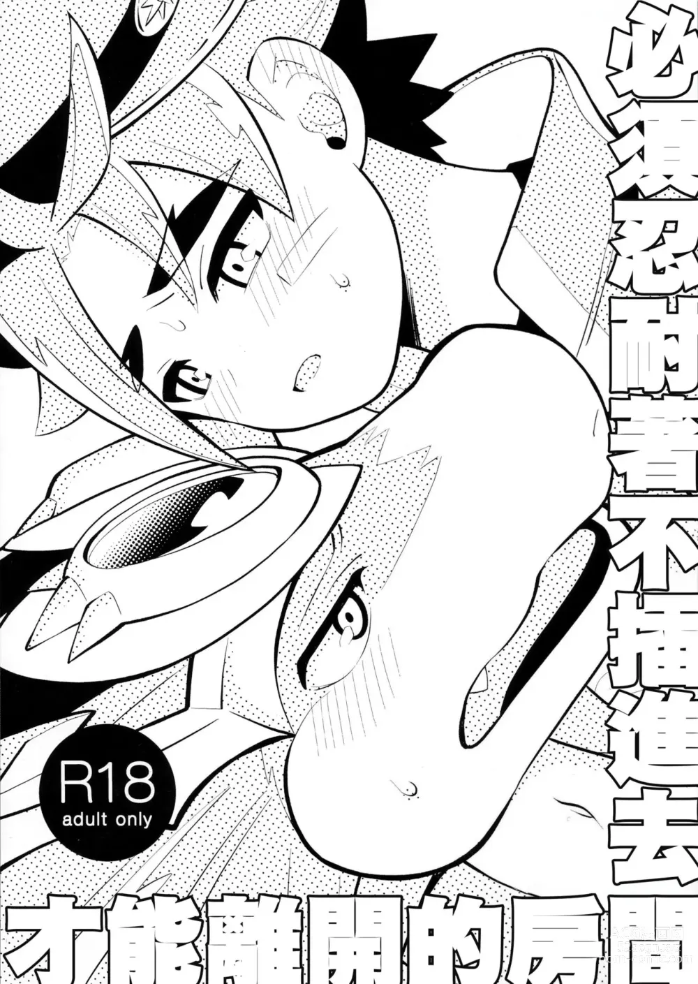 Page 1 of doujinshi 必須忍耐著不插進去才能離開的房間 (decensored)