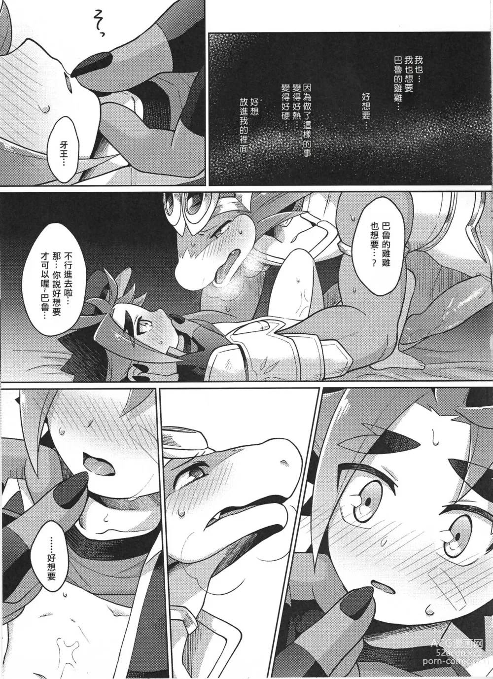 Page 14 of doujinshi 必須忍耐著不插進去才能離開的房間 (decensored)