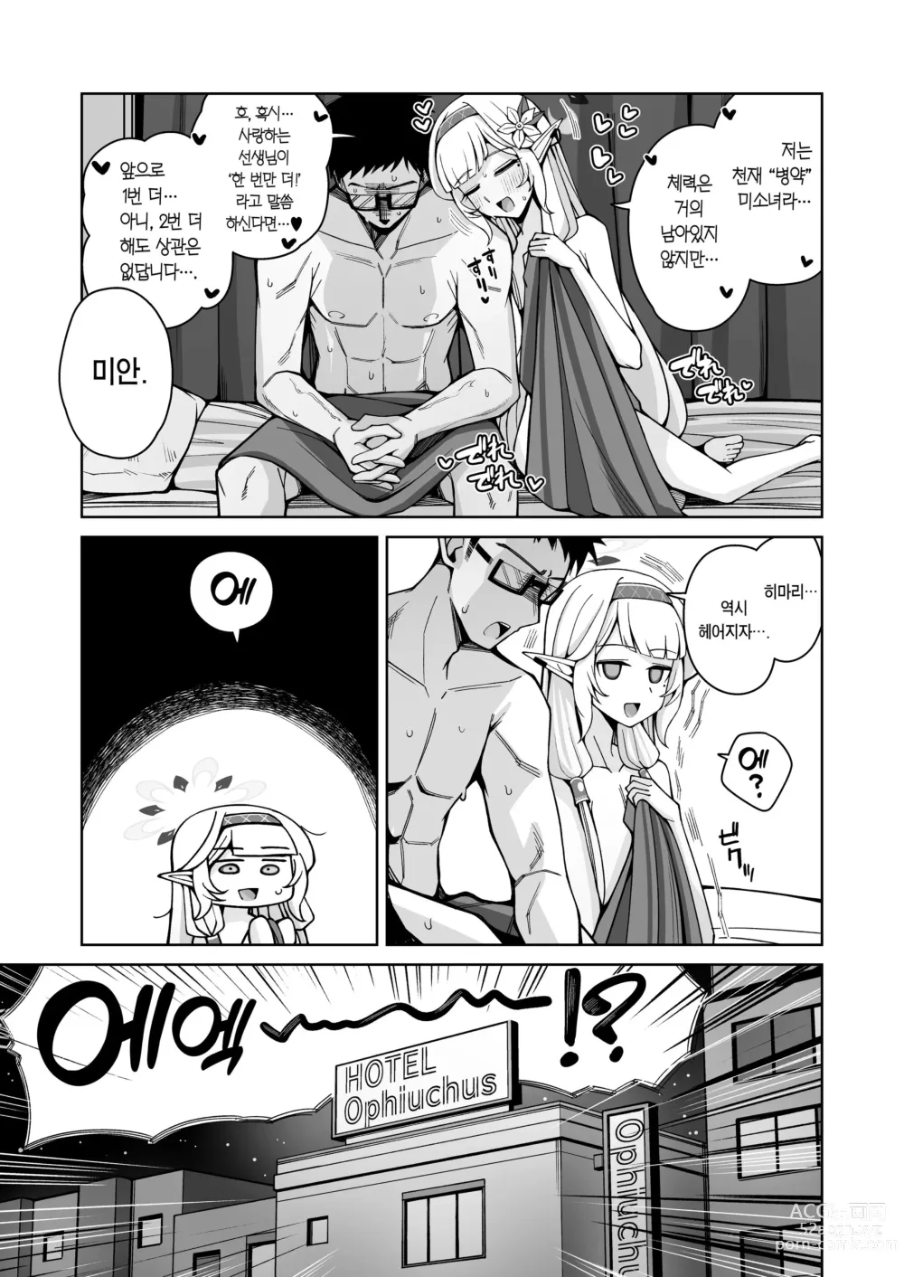 Page 5 of doujinshi Zenchi, Arui wa Zen Oroka.