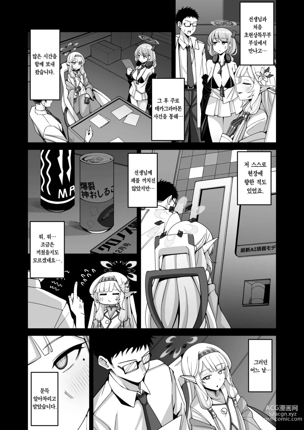 Page 6 of doujinshi Zenchi, Arui wa Zen Oroka.