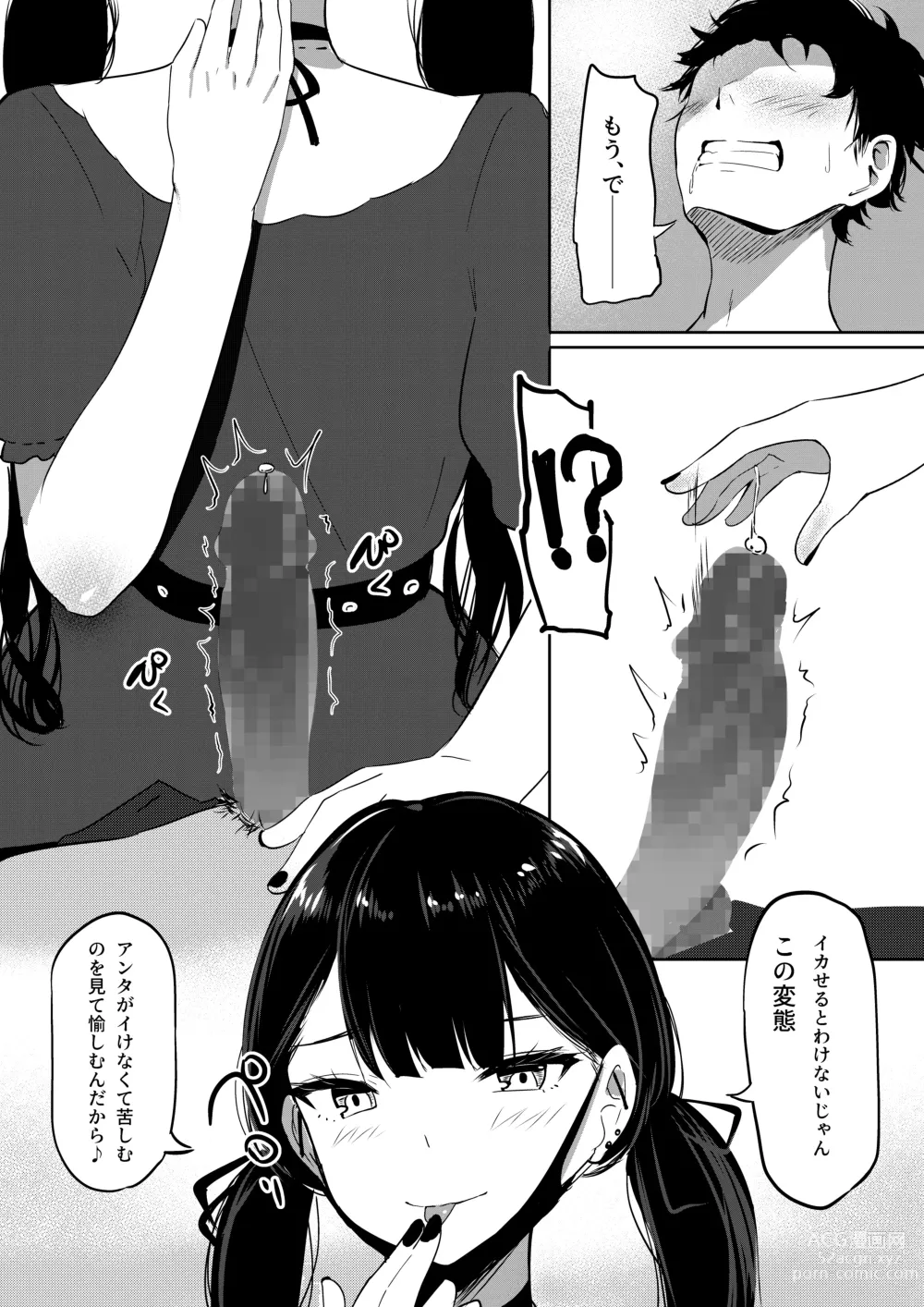 Page 12 of doujinshi Small Sadistic Sisters