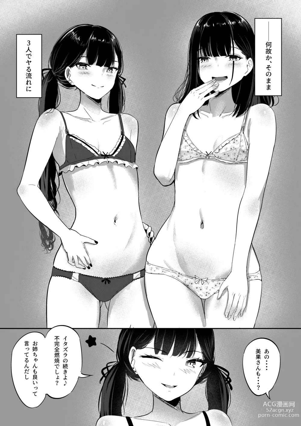 Page 19 of doujinshi Small Sadistic Sisters