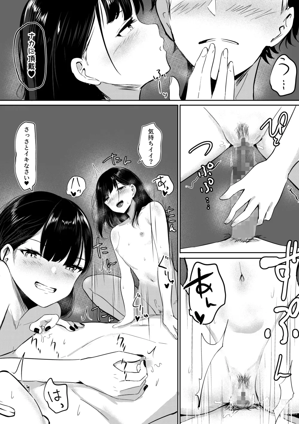 Page 31 of doujinshi Small Sadistic Sisters