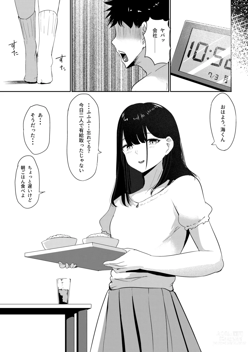 Page 43 of doujinshi Small Sadistic Sisters