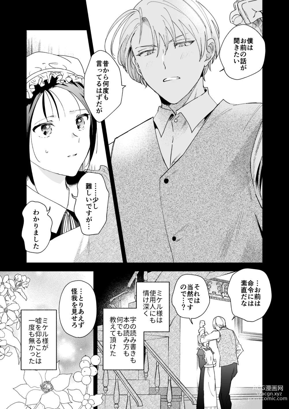 Page 12 of doujinshi Jiki Koushaku-sama ga Itomagoi o Yurusanai