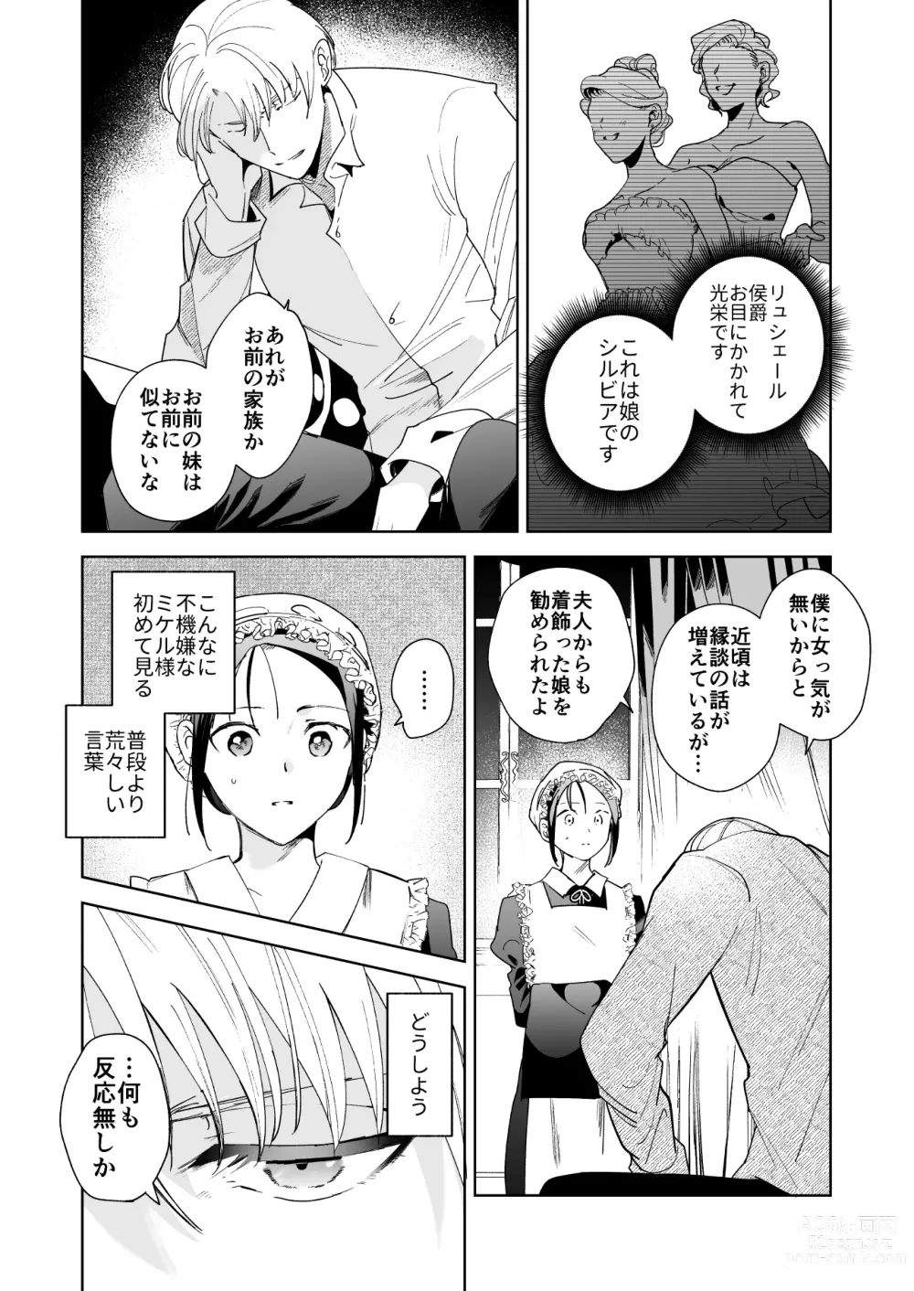 Page 15 of doujinshi Jiki Koushaku-sama ga Itomagoi o Yurusanai