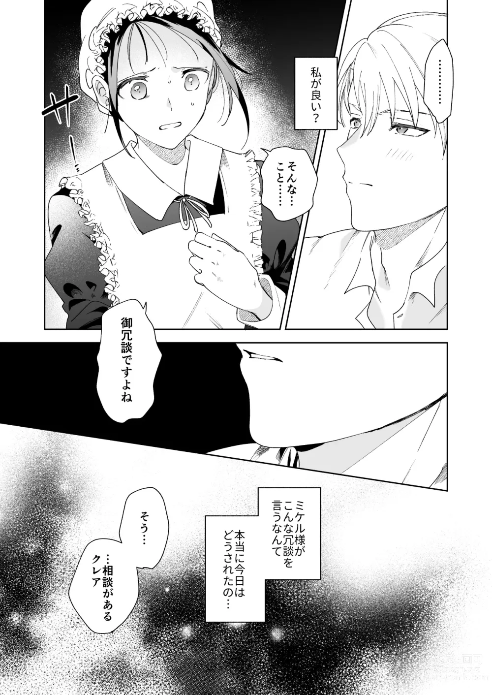 Page 18 of doujinshi Jiki Koushaku-sama ga Itomagoi o Yurusanai