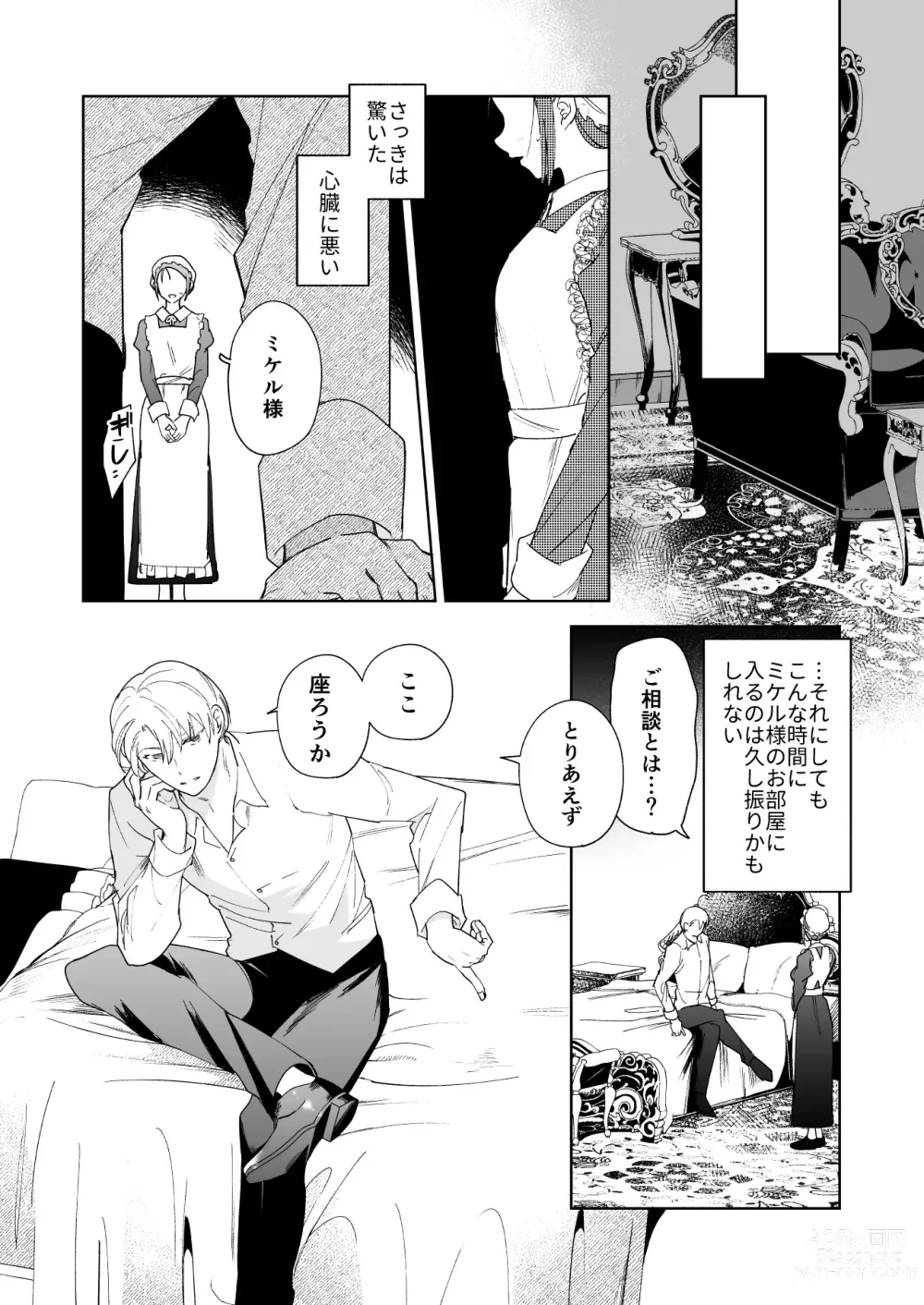 Page 19 of doujinshi Jiki Koushaku-sama ga Itomagoi o Yurusanai