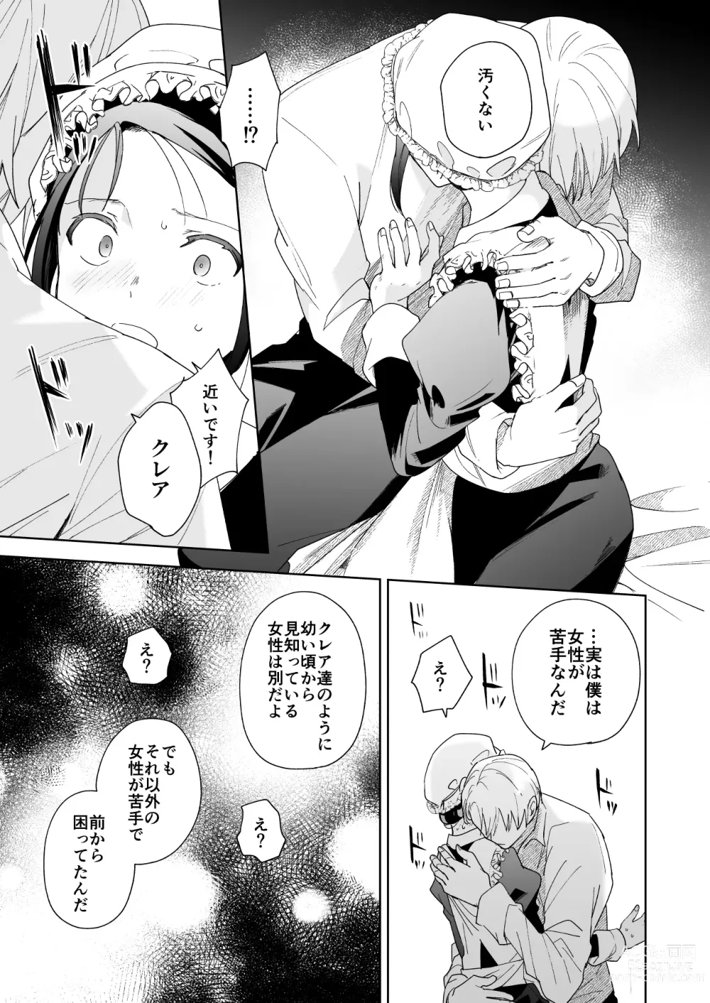 Page 22 of doujinshi Jiki Koushaku-sama ga Itomagoi o Yurusanai