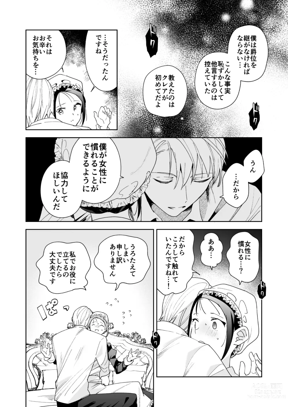 Page 23 of doujinshi Jiki Koushaku-sama ga Itomagoi o Yurusanai