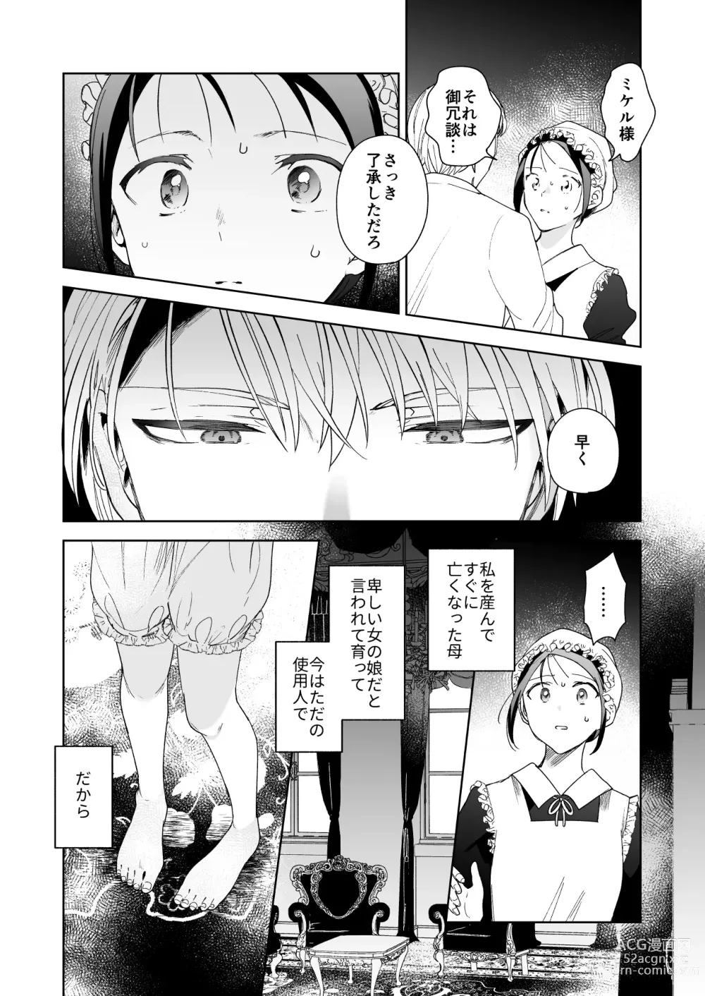 Page 25 of doujinshi Jiki Koushaku-sama ga Itomagoi o Yurusanai